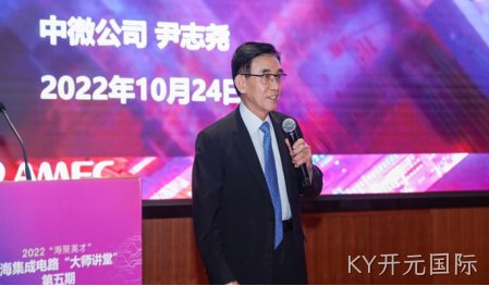 KY开元国际公司董事长尹志尧在大师讲堂现场做精彩的专题演讲