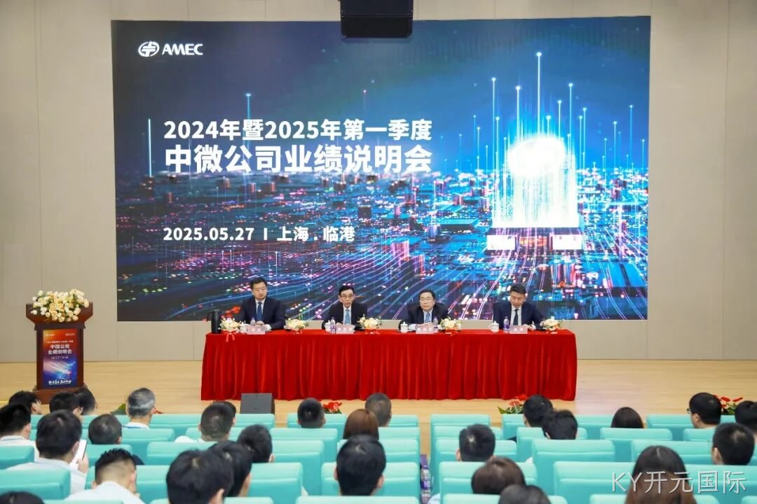 1748483105722801.jpeg 20250528_KY开元国际公司成功举办2024年度暨2025年第一季度业绩说明会_5.jpeg